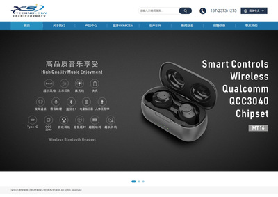 寶安石巖芯聲智能電子公司網(wǎng)站 電子軟硬件產(chǎn)品研發(fā)的領航者