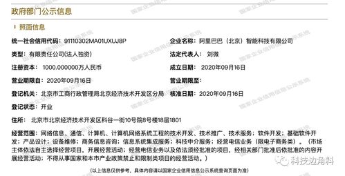 阿里巴巴智能科技公司在北京成立，注冊(cè)資本達(dá)1000萬專注軟件開發(fā)